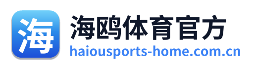 海鸥体育官方